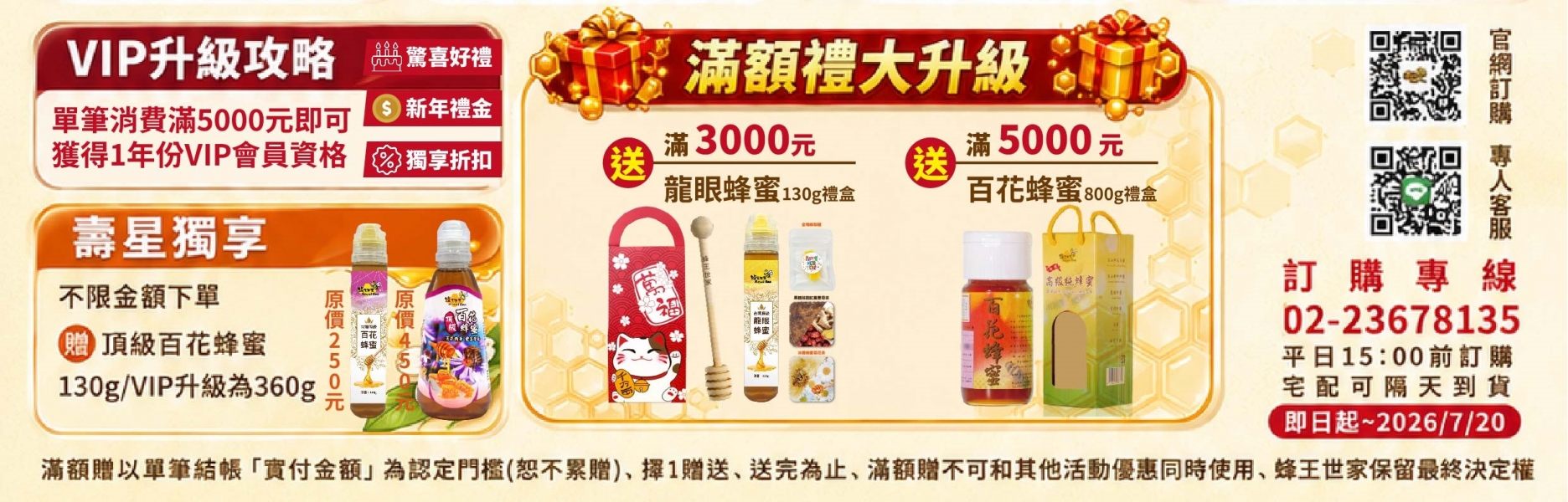 蜂狂年中慶-4