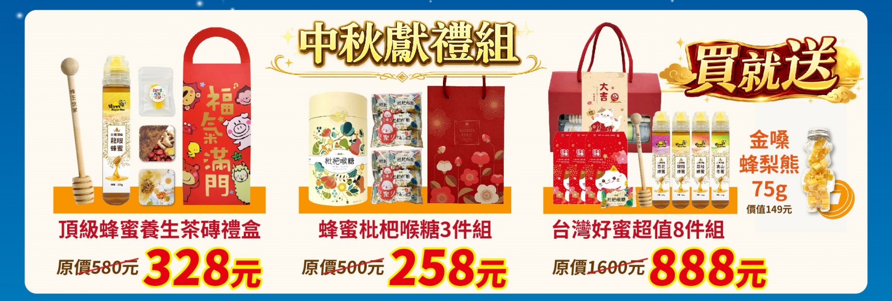 中秋✦蜂送禮-4