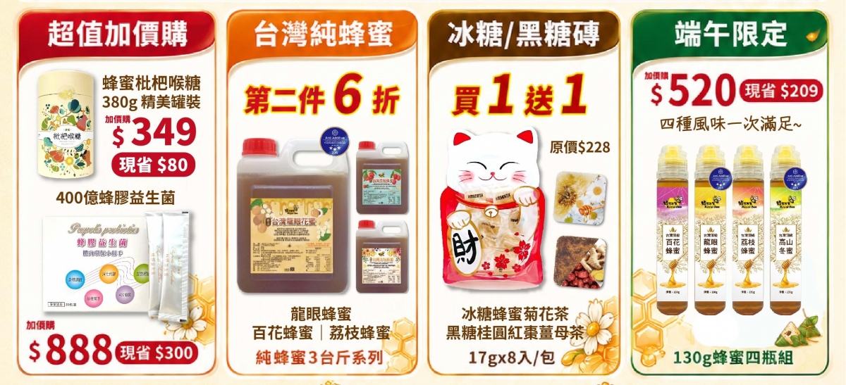 蜂狂年中慶-3